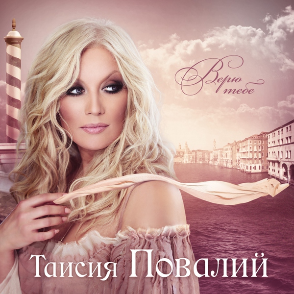Таисия Повалий — Птица-душа